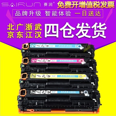 赛润 适用惠普CE320A彩色CP1525n粉盒CP1525nw硒鼓CM1415fn碳粉CP