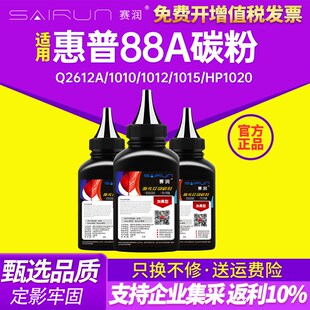适用惠普388A碳粉88A p1007 赛润 HP1108 1216nfh p1008 m1213nf