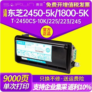 245 225 223 T2450C碳 243 2450CS 赛润适用东芝复印机粉盒T 10K