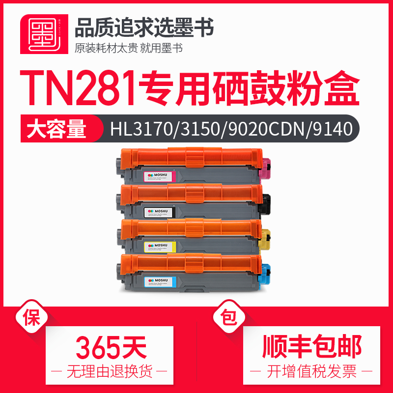 墨书适用兄弟TN281 261 285 TN221硒鼓HL3170 3150 9020CDN 9140