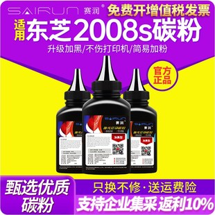 适用东芝2008s碳粉 STUDIO 赛润 2008C 2008S 2008F打印机墨粉T