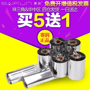 打印机标签机碳带 赛润适用混合基碳带50 条码 110mm 铜板色 300m