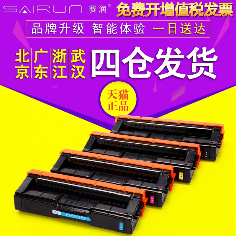 赛润适用理光C242DN C231SF C232 C311 C310 C312DN C323硒鼓墨盒
