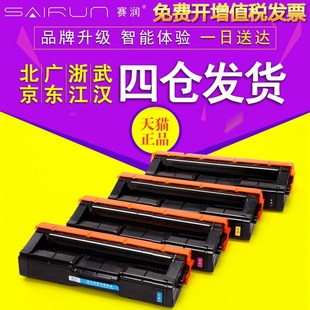 C231SF C311 赛润适用理光C242DN C232 C323硒鼓墨盒 C310 C312DN