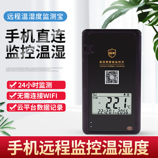 远程温湿度计高精度电子家用大棚养殖冰箱冷库冷链运输温湿度报警