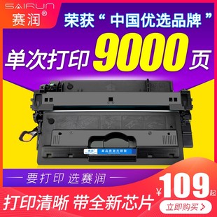 Q7516A硒鼓佳能l 赛润适用惠普16A硒鼓hp5200 5200n 5200L 5200LX