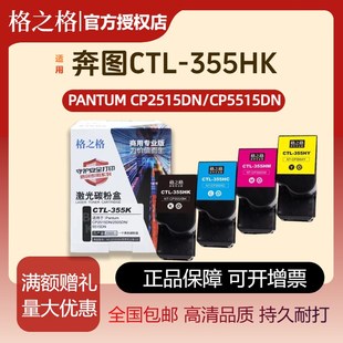 格之格适用奔图CTL CP5515DN打印机硒鼓 355HK粉盒 CP2515DN
