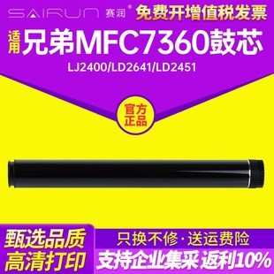 2215 2225 赛润适用兄弟MFC7360鼓芯TN 2250 7470D 7060D HL2240D