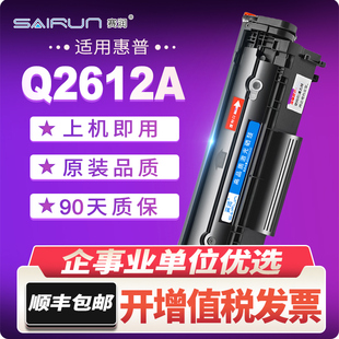 HP1020plus 适用惠普Q2612A硒鼓HP12A 1010易加粉1005MFP碳粉HP10