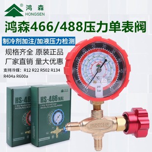 鸿森空调高低压表加液表单表阀R12R22R134等雪种压力表阀加氟表