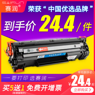 HP1108 1007 赛润适用惠普m1136硒鼓cc388a p1106 88A M1213NF