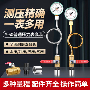 水压表气压表油压液压缓冲管铜球阀M14 Y60启利压力表套装 1.5底座