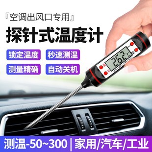 温度计维修制冷用测温度表测温 汽车冰箱冰柜家用空调出风口探针式