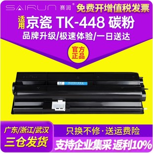 TASKalfa 京瓷 448 墨粉 tk44 180 赛润适用 碳粉 181