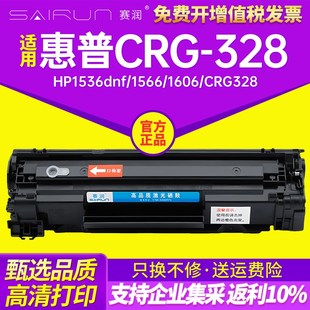 CRG3 赛润适用惠普ce278a 78a硒鼓hp1536dnf 1566 1606佳能CRG328