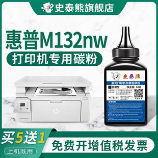 m132a硒鼓碳粉打印机132nw 史泰熊适用hp MFP 惠普LaserJet Pro