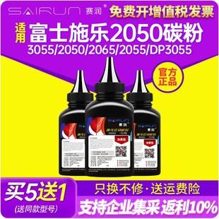 赛润适用富士施乐3055碳粉DocuPrint 2050 2065打印机墨粉2055