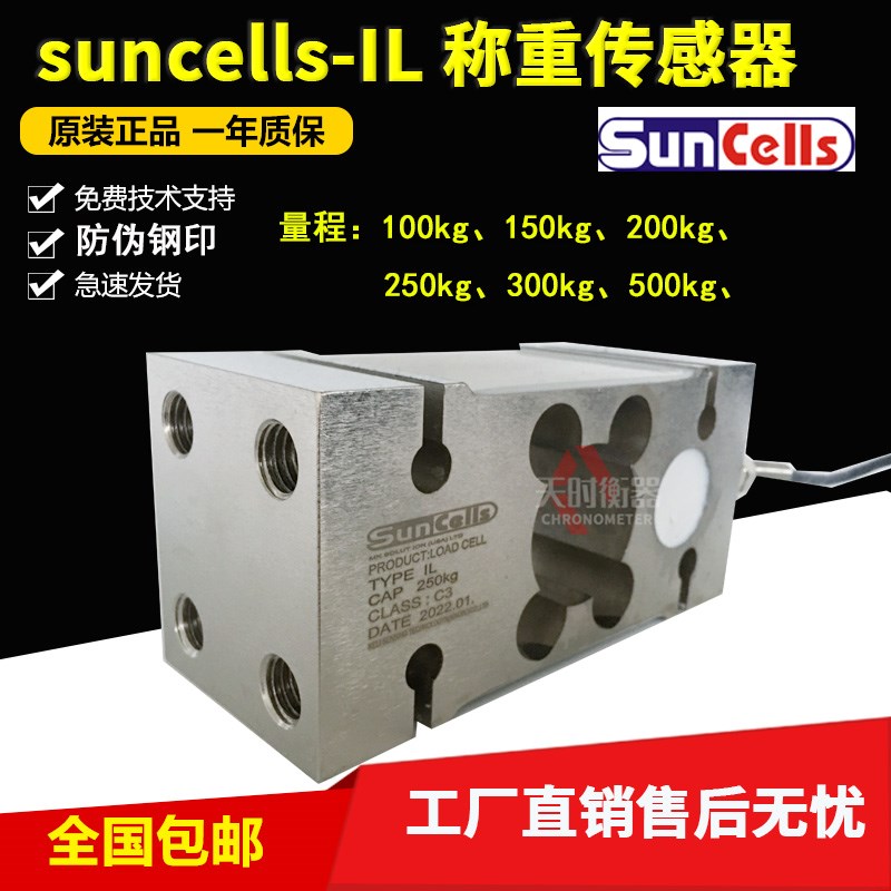 美国suncells称重传感器IL250kg/100KG500KG300KG包装秤IL传感器