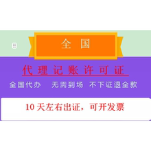 代理记账许可证代理服务