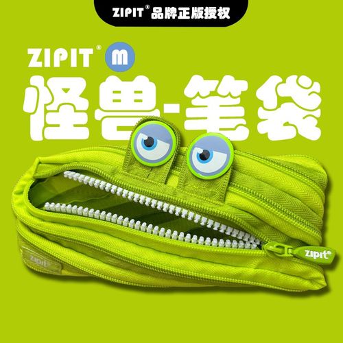 ZIPIT中号可爱怪兽拉链笔袋男孩女孩学生大容量透明铅笔盒文具盒