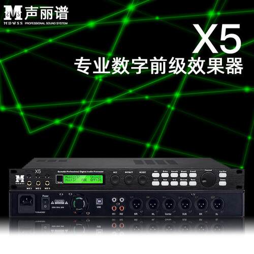 X5前级效果器 KTV数字混响器卡拉OK防啸叫器DSP前置音频处理器