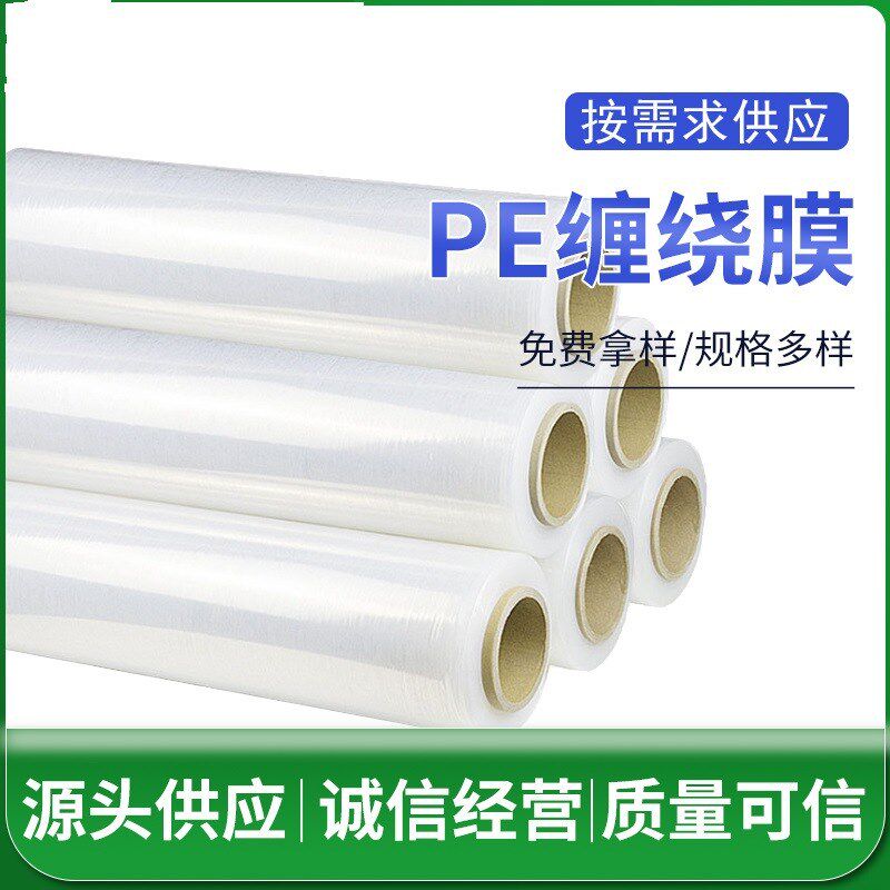 pe缠绕膜 50cm大卷透明打包膜 工业用拉伸膜塑料包装膜薄膜