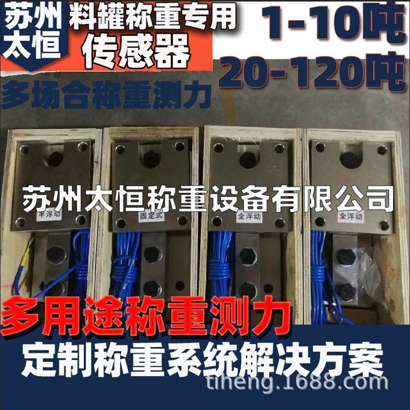 40吨传感器10吨称重模块20吨电子秤传感器30吨汽车衡传感器5吨