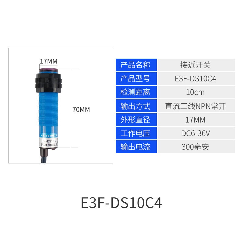 漫反射传感器感应光电开关 E3F-DS10C4/C2/P1/P2 三线NPN常开常闭