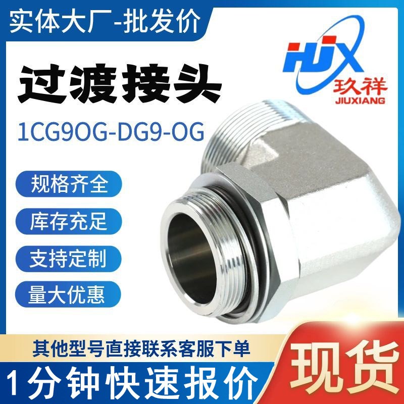 液压接头直角卡套式90螺纹转英制O型圈密封1CG9OG-DG9-OG耐高压