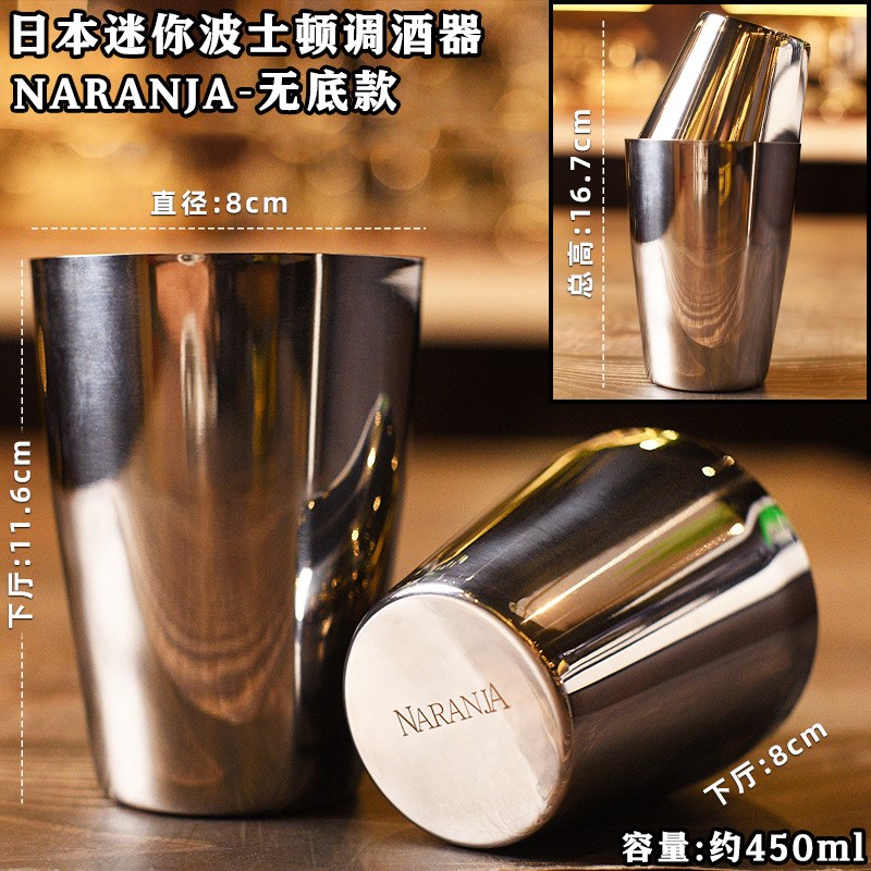 日本Naranja图腾波士顿调酒器不锈钢波士顿壶二段摇酒壶复古壶