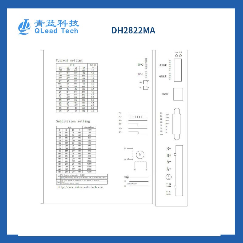 青蓝科技数字式两相步进驱动器DH2822MA