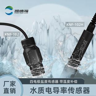 电导率传感器工业在线电导率探头RS485污水排放电导率探头