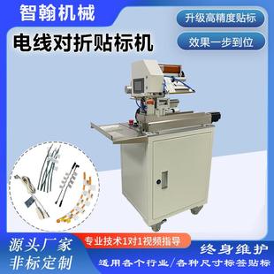 小型半自動貼標機電線數據線電纜線帶即時打印不干膠對折貼標簽機