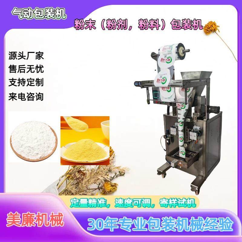 粉剂，粉料，粉末自动包装机，药粉农药粉医药粉化工粉剂包装机,五金/工具,其他机械五金,淘宝优惠券,粉丝福利购,淘宝优惠卷