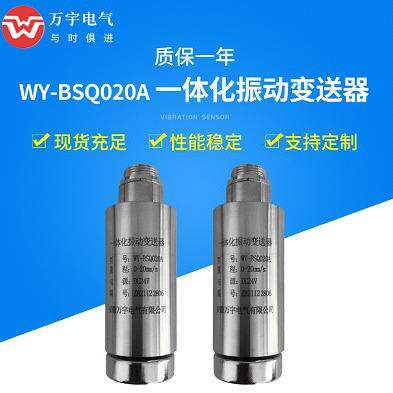 CS-YD-002振动变送器规格型号齐全