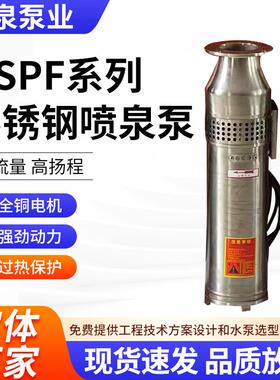 QSPF不锈钢喷泉泵不锈钢潜水泵QSPF景观喷泉泵景观循环喷泉泵