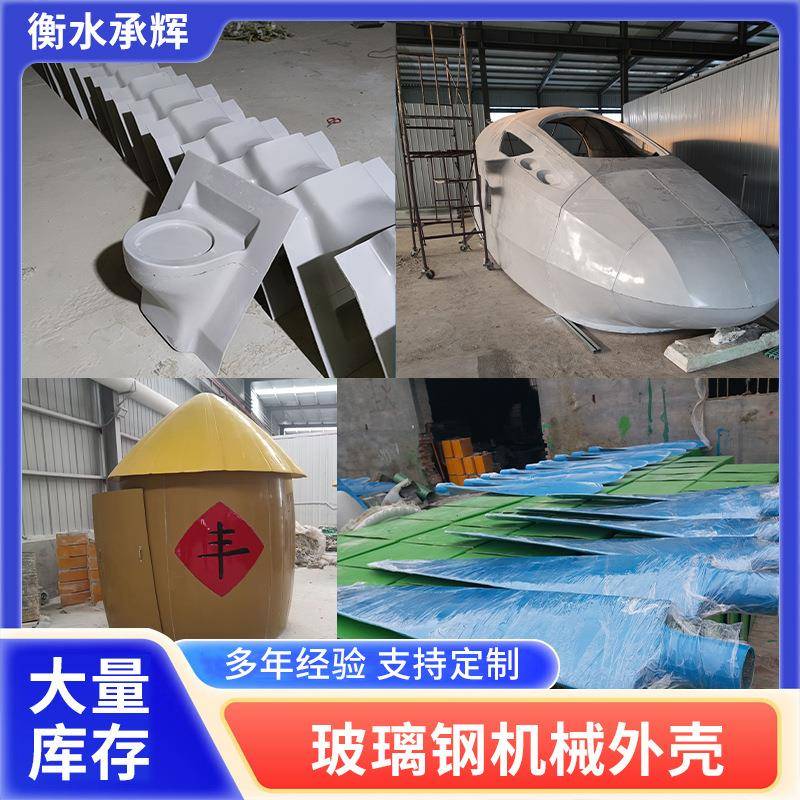 玻璃钢机械外壳大型设备美化保护罩机械设备仪表仪器玻璃钢外壳