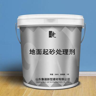 现货供应地面起灰起砂处理剂常年在机地面起灰起砂处理剂