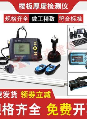 ZBLT720楼板测厚仪楼房混凝土地板厚测量度测定仪朗睿