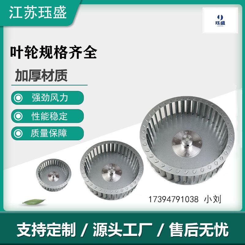 多翼式离心风机叶轮风轮风叶工业设备配件镀锌板材质