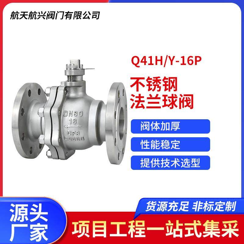 不锈钢法兰球阀Q41H/Y-16P硬密封浮动式电动气动加长杆304材质