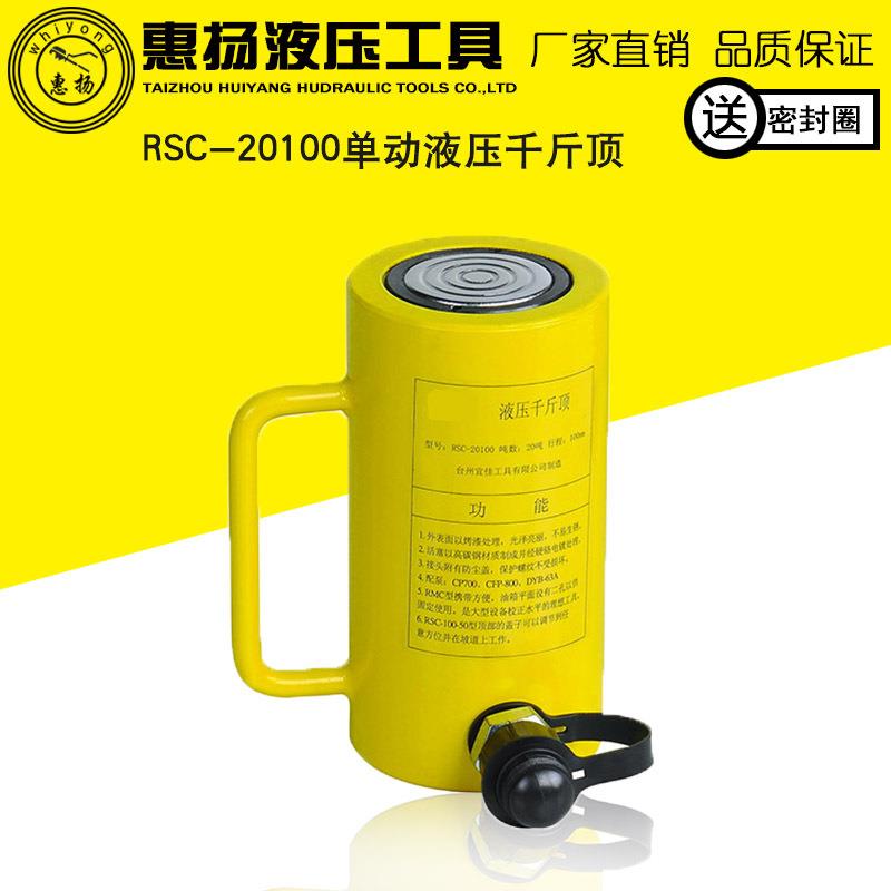 液压千斤顶20T吨电动小型手动分离式工具价格RSC-20100液压缸