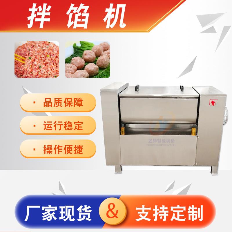 水饺馅拌馅机多功能自动出料拌馅机包子饺子肉馅菜馅拌料机