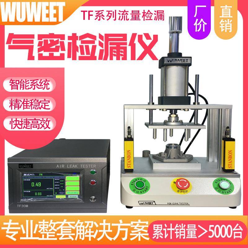 厂家直销气密性检测仪防水测试仪压铸件气密性泄漏检测设备