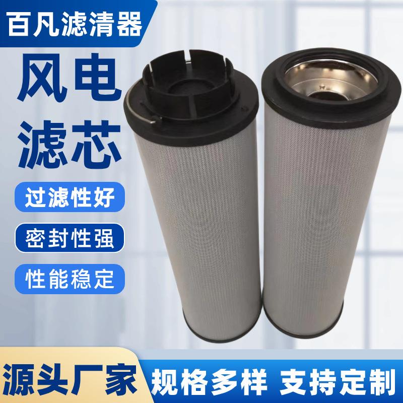风电齿轮箱滤芯01NR.1000.32227.10VG.25G10.B.V.-S1风力发电滤芯