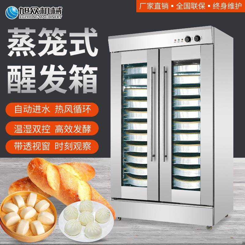 餐饮创业设备蒸笼式醒发箱烘焙面包发酵箱包子馒头蒸笼发酵柜