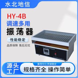 4B调速多用振荡器实验室仪器专业HY 厂家供应HY 4B调速多用振荡器