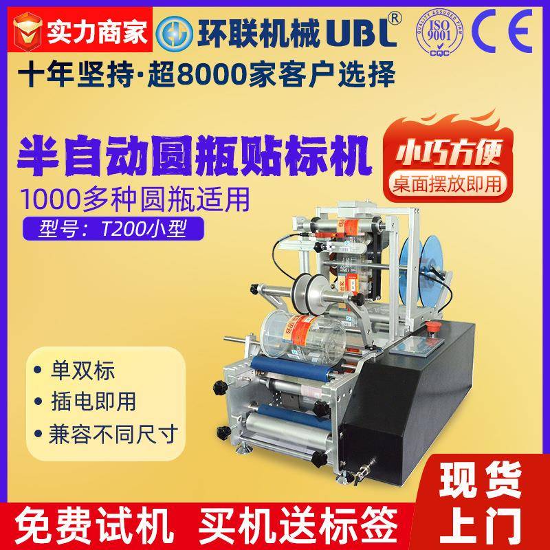 半自动圆瓶小型自动贴标机玻璃瓶塑料瓶单双标签不干胶贴标机厂家