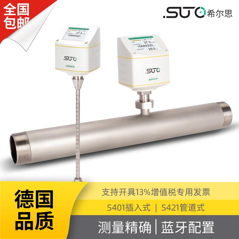 S401插入式S421管道式气体流量热式质量流量计SUTO