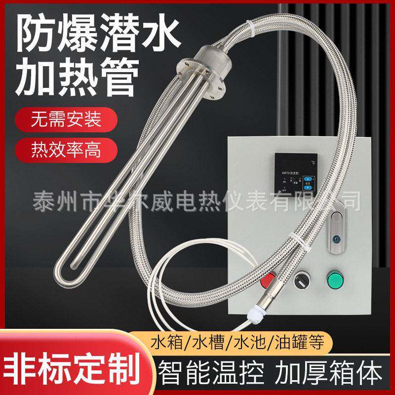 工业水箱大功率恒温防爆潜水加热管投入式油水槽养殖电热管80V